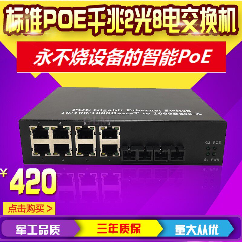 Manufacturer direct sales POE one thousand trillion 2 light 8 Electric fiber transceiver single mode double fiber sc standard 48V Power supply switch-Taobao