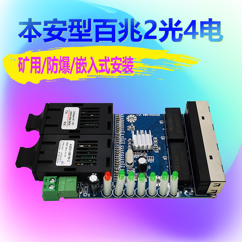 Mining Ethernet 100 trillion 2 light 4 electric fiber transceiver single mode double slim SCFCST port optional support 5-16 volt-Taobao