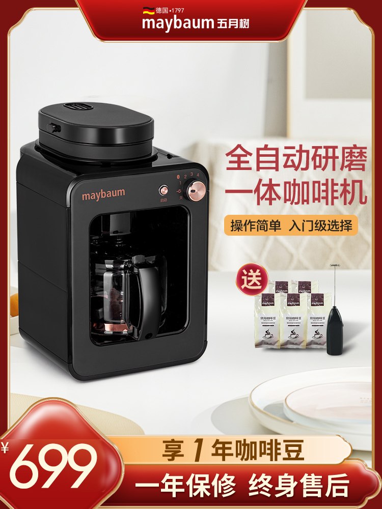 May Tree automatic coffee machine Household small drip mini freshly ground beans boiled American coffee machine Grinding all-in-one