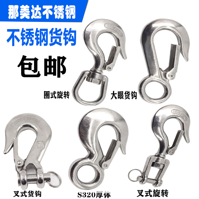 304 stainless steel hook grapple hook heavy-duty hook bullet buckle lifting hook cargo hook hook