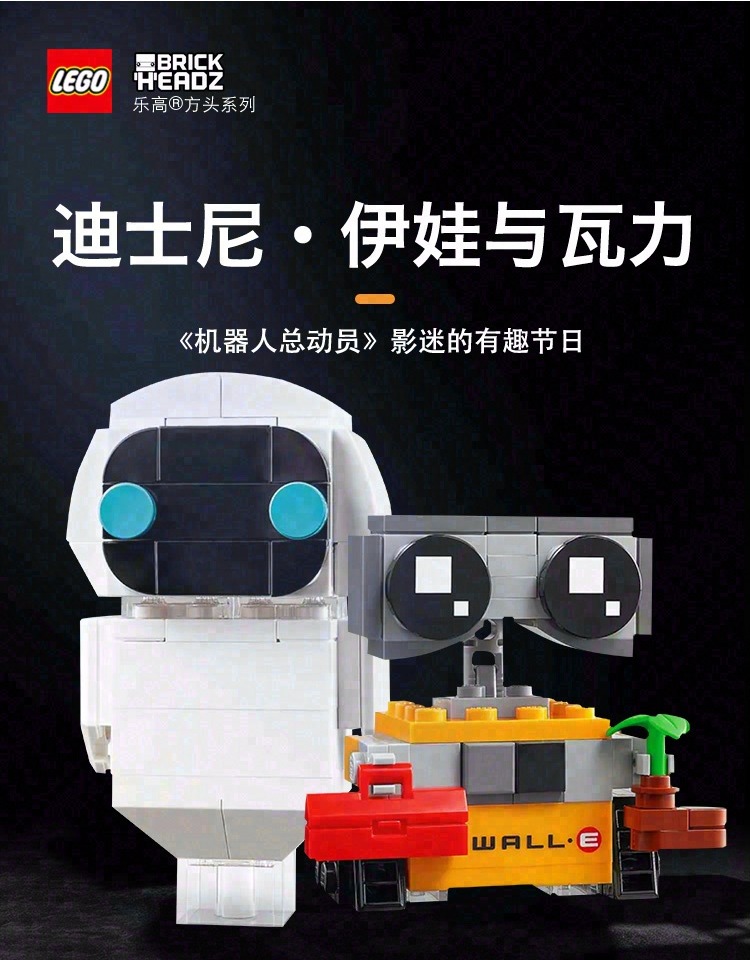 LEGO乐高40619机器人总动员伊娃瓦力男女孩儿童益智拼装积木玩具