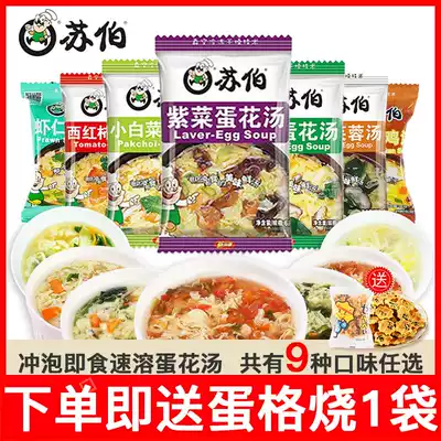 Suber soup instant soup bag instant seaweed spinach tomato egg flower small package 20 pack soup bag brewing instant