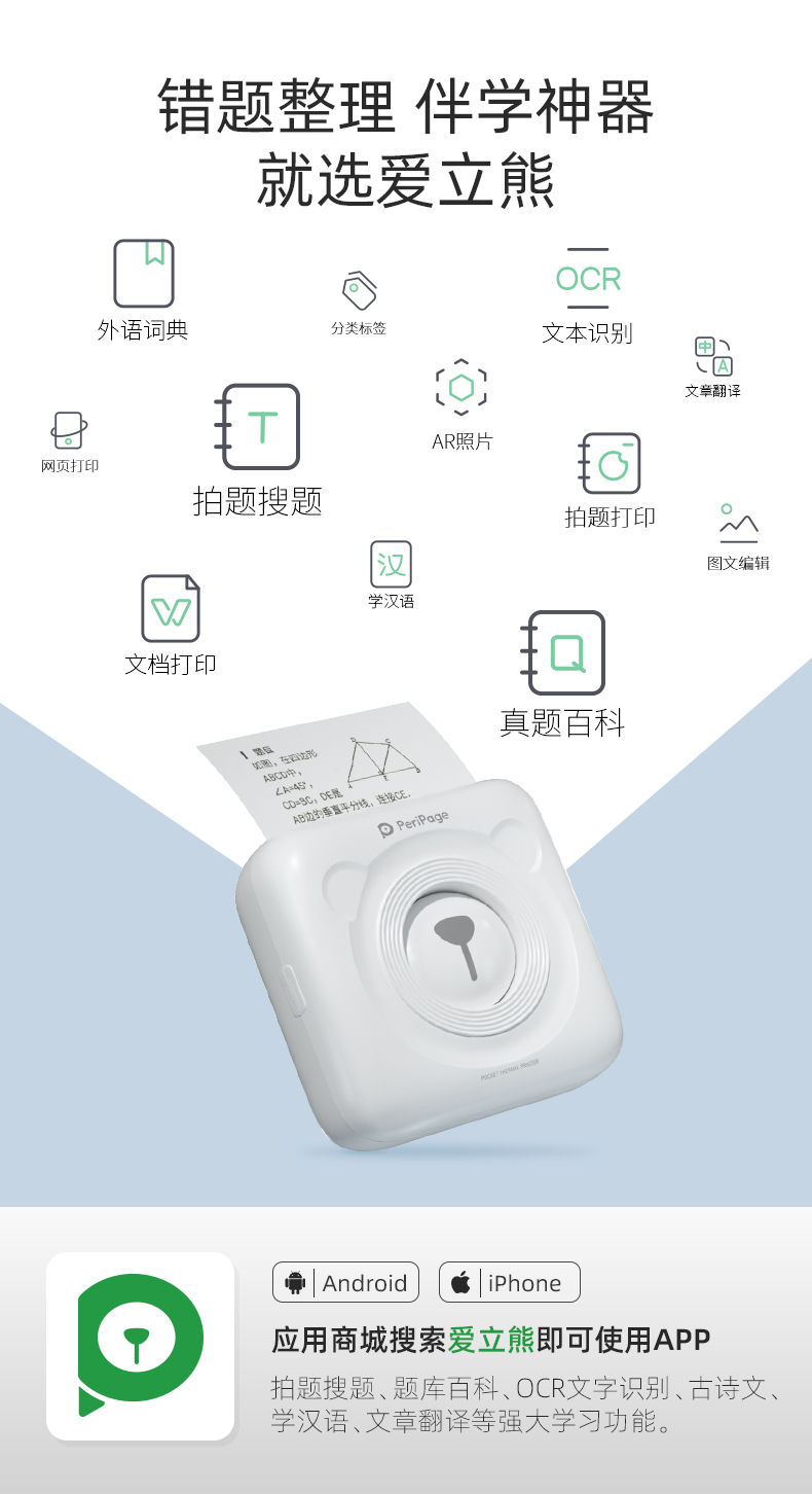爱立熊 口袋错题打印机 图5