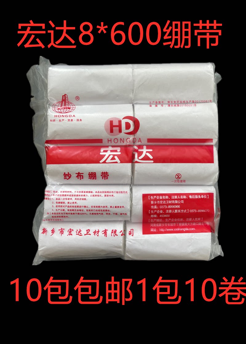 High Density Medical Gauze Bandage 8cm600cm10 Roll Price Pure Cotton Degreasing Bandage Medical Bandage Rolls Macroda