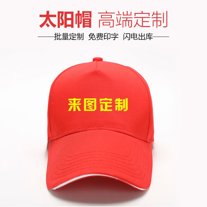 Cotton hat custom logo advertising cap printing volunteer red work cap male peaked cap sun hat cap