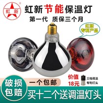 Heat preservation lamp piglet insulation bulb breeding heating lamp heating lamp heating lamp for chicken and pig insulation lamp factory direct animal husbandry