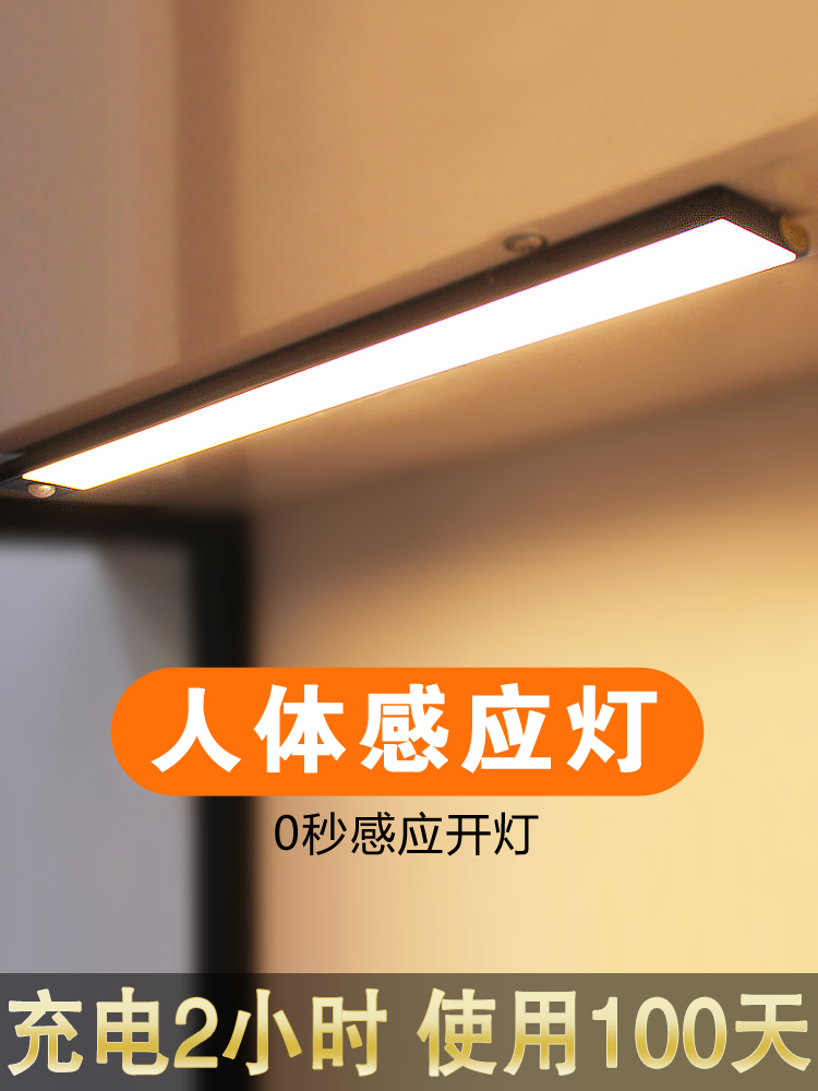 Human body induction lamp home aisle wiring-free wardrobe small night light control intelligent charging kitchen led strip lamp