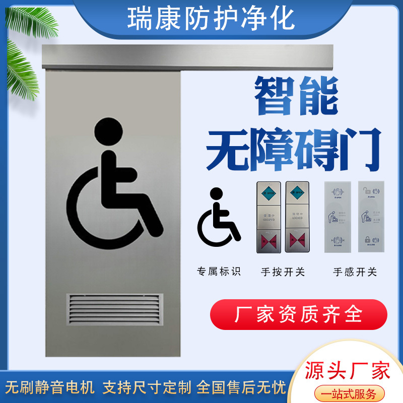 Sensor Door for Disabled People, Hospital Maternity Room, Subway Electric Door, Third Bathroom, Smart Barrier-Free Sliding Door
