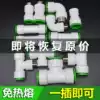 Plug pipe fittings Hot melt-free ppr water pipe quick connector Household universal 2032 snap-on elbow switch outside 