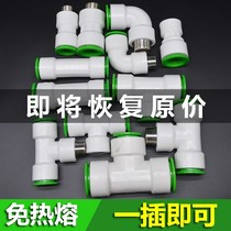 Plug pipe fittings Hot melt-free ppr water pipe quick connector Household universal 2032 snap-on elbow switch outside 