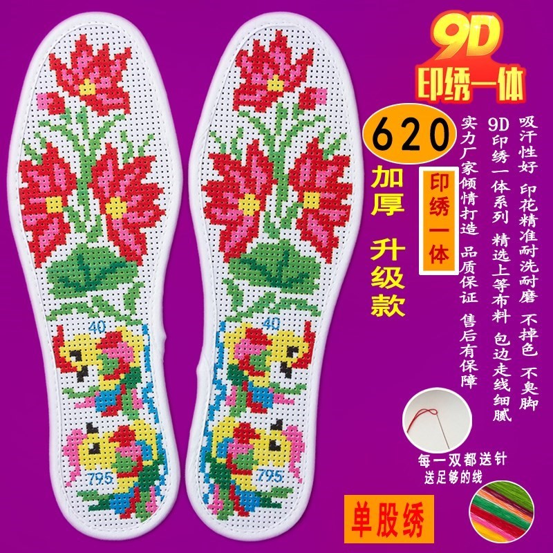 Insole cross-stitch women's cotton handmade semi-finished embroidery deodorant self-show cotton cloth adult cloth surface 