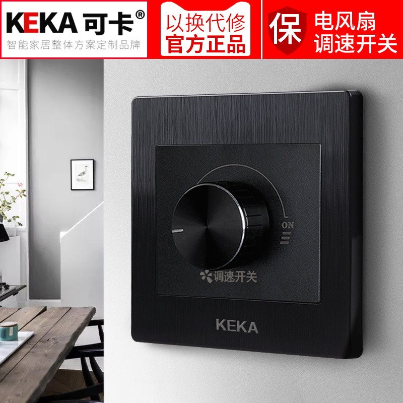 Co-card black brushed 86 type electric fan knob speed control switch panel 220V infinity ceiling fan governor