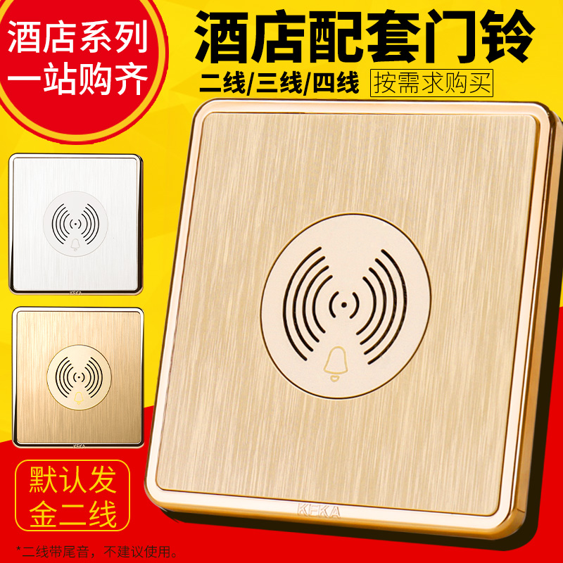 Coca 86 type 220V gold brushed hotel hotel doorbell two-three-four-line electronic do not disturb doorbell switch