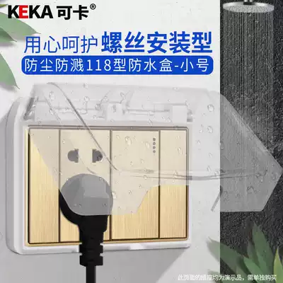 Can card 118 type bathroom switch socket protection waterproof cover 120 type one or two two small splash proof waterproof box