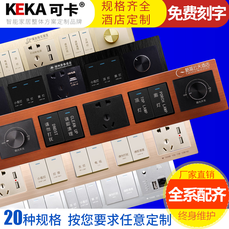 Co-card engraving custom hotel bedside table switch control panel Hotel 86 type one-piece combination switch socket