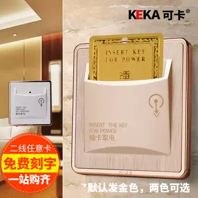 Keka gold wire hotel hotel type 86 second-line 30A arbitrary card without delay card power switch panel