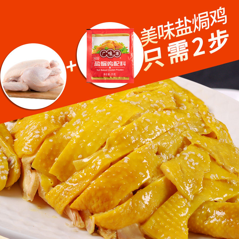 Wide Taste Source Salt Ovens Chicken Ingredients 250g Salt Baking Powder Chicken Special Material Authentic Chizang Powder Domestic Hakka Hand Ripping Chicken Stock