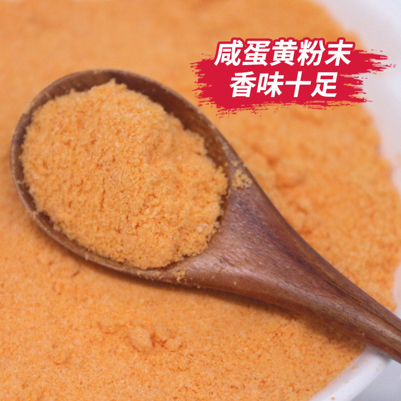 Salted Egg Yolk Flavor Powder Jinsha Salted Egg Yolk Powder Baking Commercial Food Grade Edible Egg Yolk Crisp Material Mooncake Topping