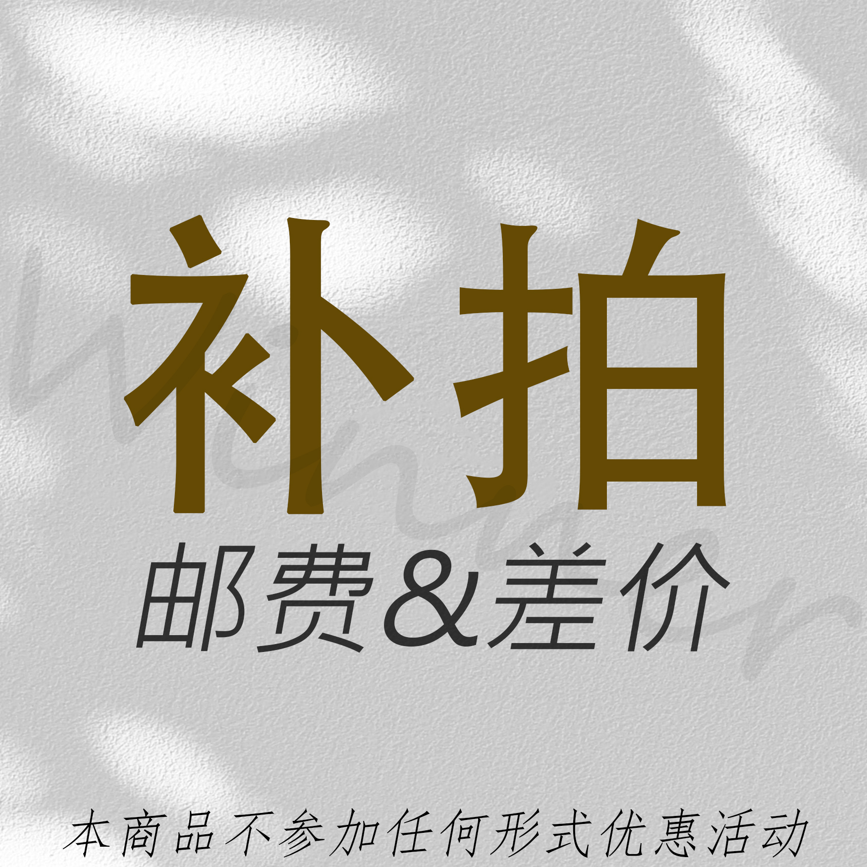 O Winner Special difference supplementary shot, deposit postage, customized accessories, non-refundable and careful shot CB0010