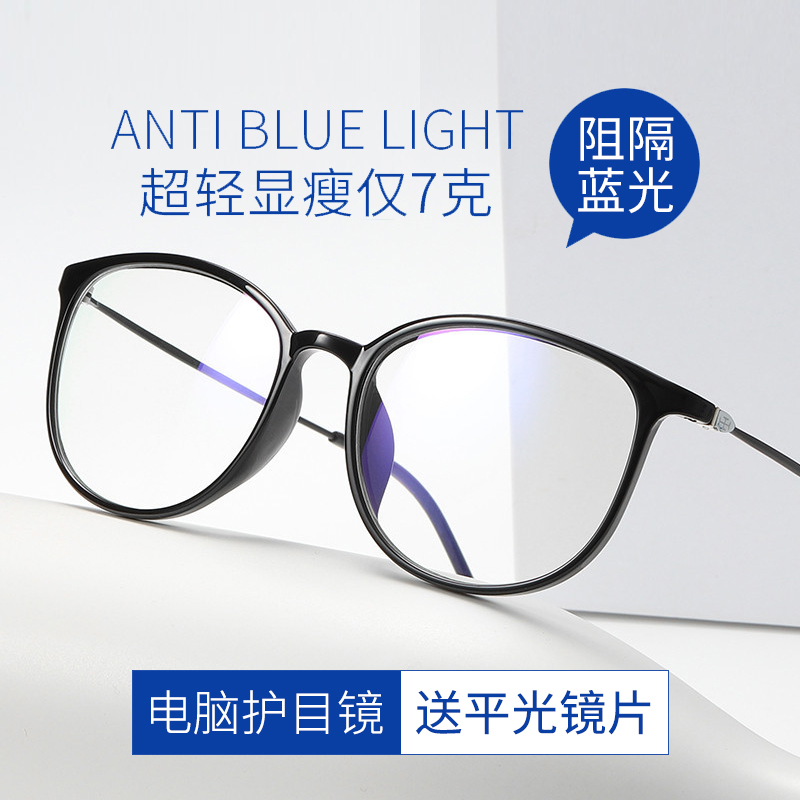 Anti-blue light radiation computer goggle matching myopia eye frame female super light personality round frame flat light glasses male tide