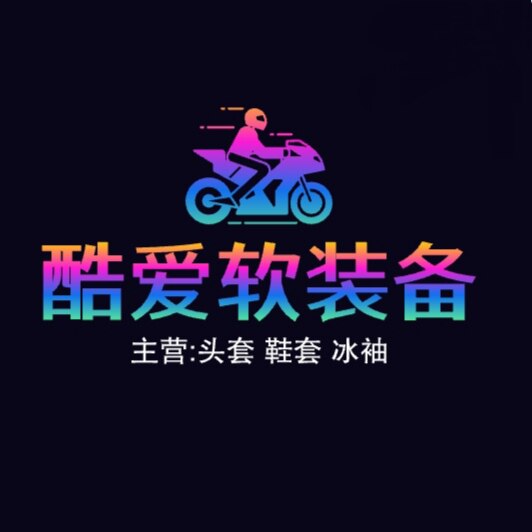 酷爱软装备的LOGO