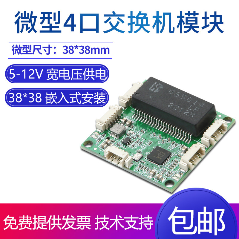 Micro Industry Level 4-port Switch Module Mini 38 * 38mm Embedded Internet Film Switch Circuit Board