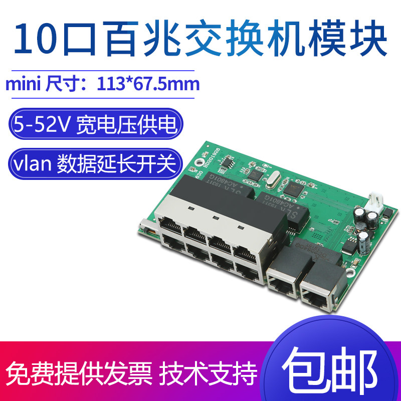 10-port 100M switch module VLAN switch 8-way video transmission industrial control chassis host built-in motherboard 36v