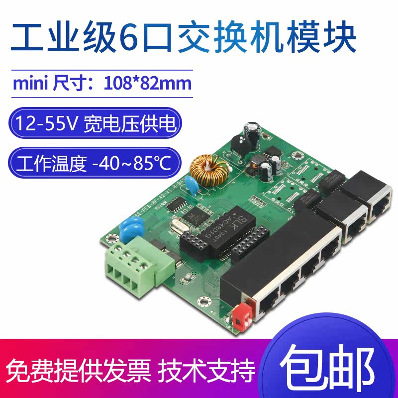 Industrial grade 6-port standard poe switch module 5-way 100M transmission wide temperature dual power supply VLAN isolation lightning protection
