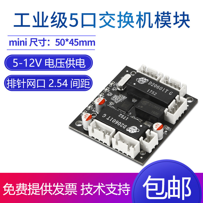 Micro industrial grade 5 port switch module mini row seat wide temperature video data transmission motherboard custom OEM