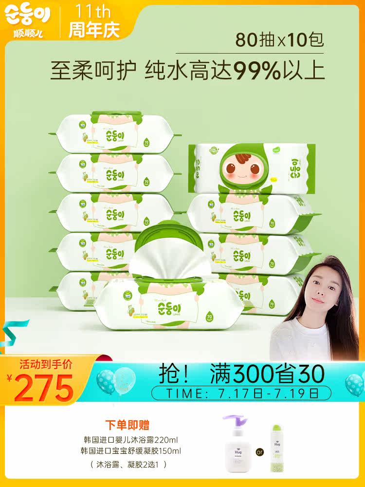 Shunshuner Korea imported baby wipes Newborn hand mouth ass special baby wet paper towel green 10 packs