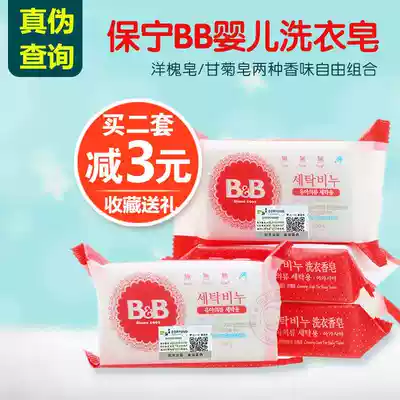 South Korea Baoning baby soap 200gx10 combination Sophora chamomile anti-counterfeiting children diaper laundry soap