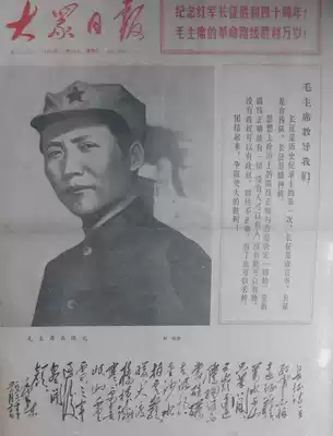 The original Shandong Provincial News Fuss Daily sent elders, classmates, teachers, creative students, birthday, old newspaper