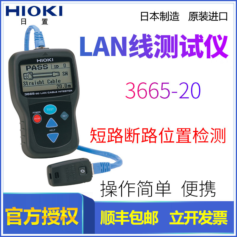 Hioki 3665-20 Lan Cable Tester Can Measure the Location of Open Circuits, Short Circuits, and Cable Length
