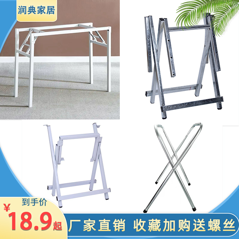 Simple Folding Table Footrest Iron Art Bracket Table Legs Accessories Home Dining Table Feet Big Row Gear X Type Square Table Frame-Taobao