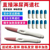 Spoof the whole person artifact pregnancy test stick parallel bars fake pregnancy test scum man spoof pregnant fake pregnancy tricky artifact