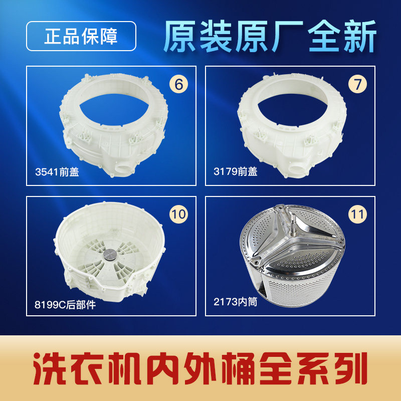 Suitable for Haier drum washing machine plastic outer cylinder front outer cylinder rear assembly inner cylinder holding bucket plastic bucket