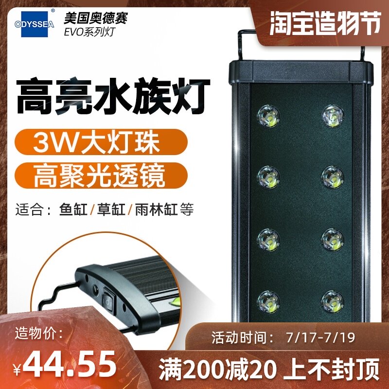 Odyssey LED light fish tank light Aquarium Rain forest tank water plant tank stretch light 3W double row lens high power