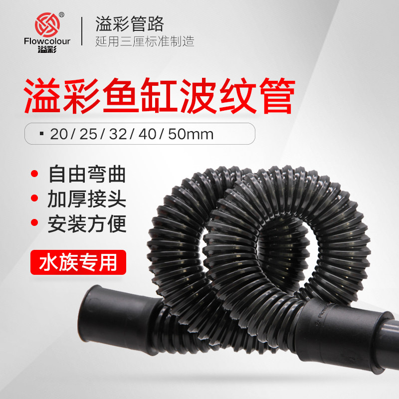 Three-centimeter corrugated hose Aquarium hose Fish tank connected to the pump sewer pipe Bending resistance not knotted PVC pipe