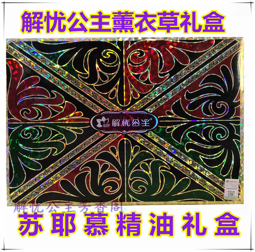 Disgraced Princess Suyer Mulavender Lavender Essential Oils Gift Box Sukit Box Original Moisturizing Soothing Massage Oil Estate