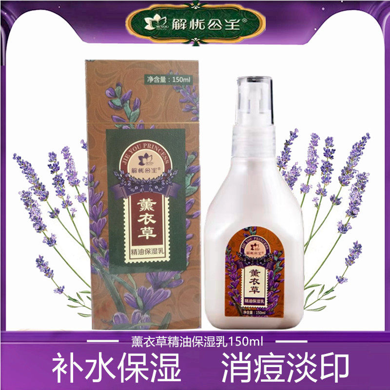 Worry-free Princess Lavender Essential Oil Moisturizing Lotion Soothes, Moisturizes, Repairs Acne Muscle, Hydrates and Moisturizes the same style as the manor