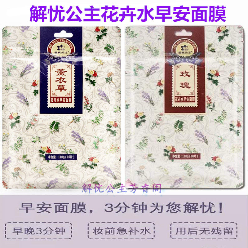 De Worries Princess Lavender Lavender Facial Mask Floral Water Free moisturizing and moisturizing the Xinjiang estate