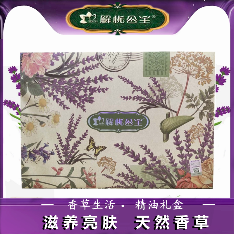 Anxious Princess Vanium Life Lavender Oil Gift Box Rooze Anti-Wrinkle Massage Aromatherapy