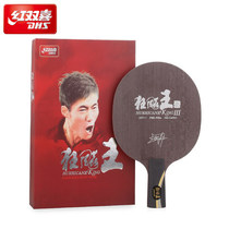 DHS red double joy madness 3 crazy King King 3 generation Wang Liqin special double glass carbon base plate
