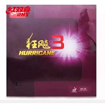 Table tennis rubber red double joy arrogant 3 table tennis racket rubber crazy three crazy 3 reverse glue set glue madness 3