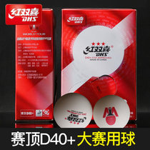 Red Double Happiness ITTF World Tour Table Tennis Samsung Top D40 Seam Ball New Material Table Tennis