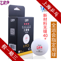  Xu Shaofa seamless Samsung ball 729 Samsung table tennis new material 40 shot Leo plastic ball