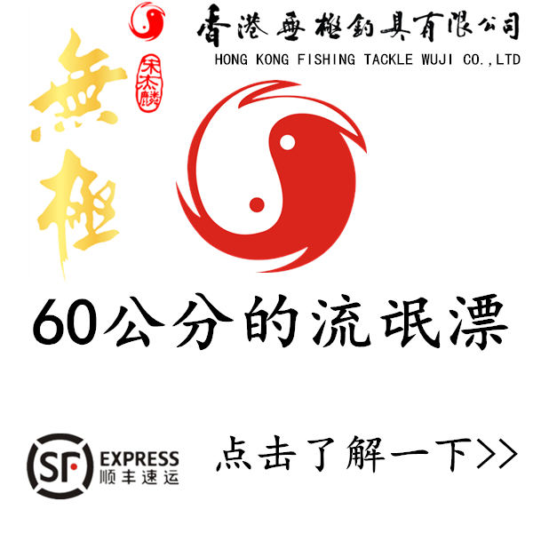 Hong Kong Wuji Song Jielin fishing heart 60 rogue carp carp drift 207L 208L 215L 401 144L feathers