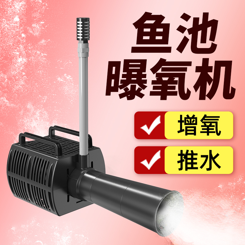 Old Fisherman Fish Pond Aerator Outdoor Fish Farming Wave Koi Pond High-Power Oxygen Pump Oxygenation Explosion Oxygen Water Cannon