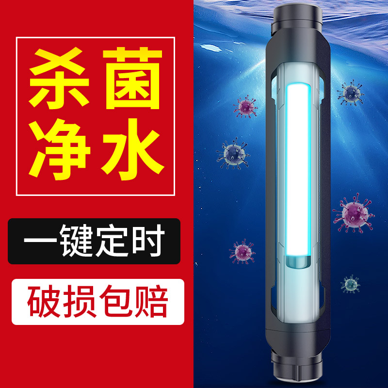 Old fisherman fish tank UV sterilization lamp ultraviolet algae removal fish pond disinfection lamp aquarium sterilization lamp fish tank sterilization lamp