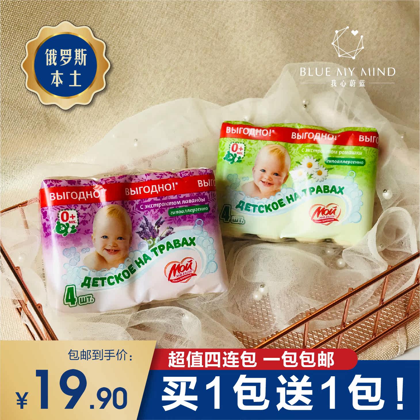 Buy One Get One Free! Russian pure natural baby bath bath soap baby chamomile lavender family dress